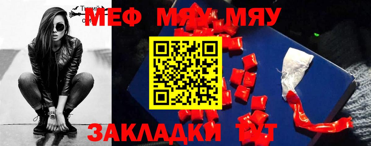 Меф мяу мяу кристаллы Краснокаменск