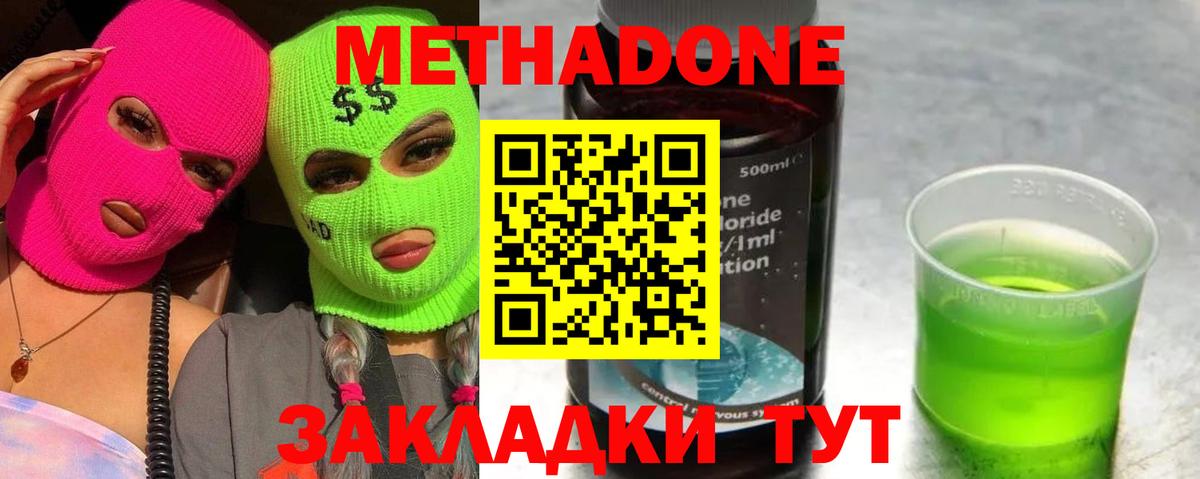 Метадон methadone  Вход с VPN  Краснокаменск  Метадон methadone 