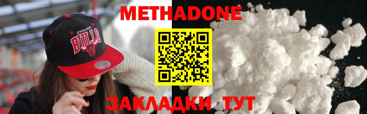 Метадон мёд Краснокаменск