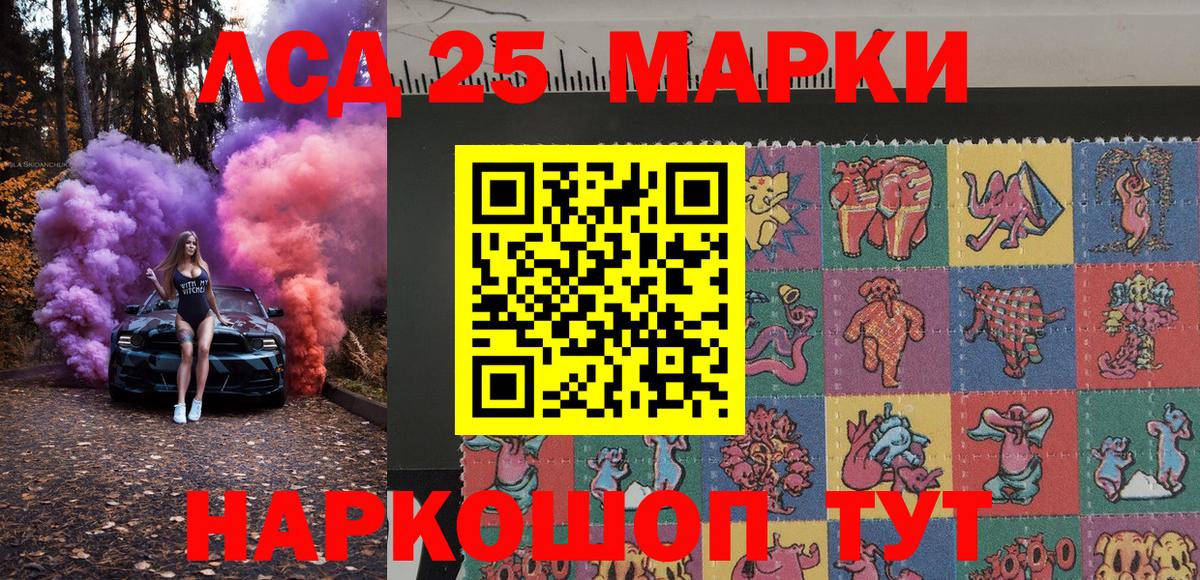 Марки 25I-NBOMe 1500мкг Краснокаменск