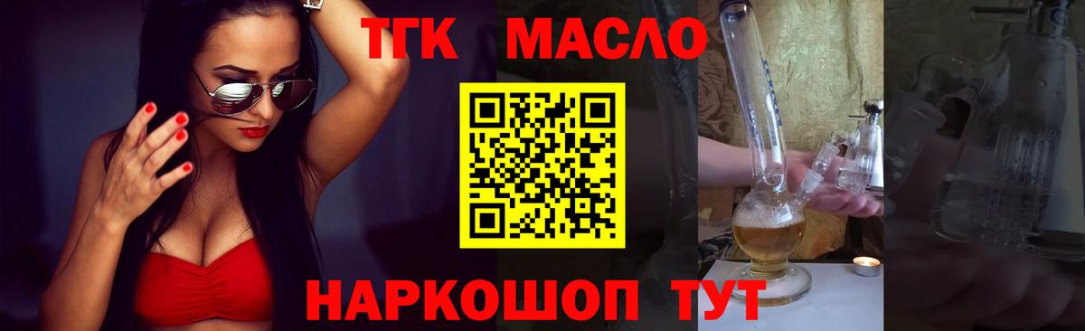 ТГК концентрат  ТГК гашишное масло  продажа наркотиков  Краснокаменск  Вход с VPN 